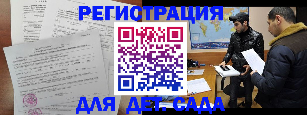 прописка для кредита в Корсакове