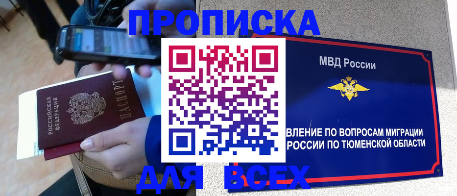 временная регистрация собственник в Корсакове